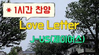 (1시간찬양)  LOVE LETTER (Live) - 제이어스 (J-US) [일상찬양]