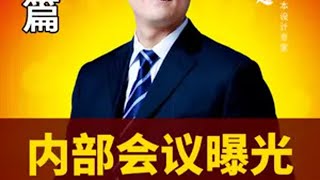 内部会议曝光，新一轮实体经济将要腾飞~商业模式  做生意  臧其超  创业