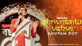 Shrinwantu Vishve | Anupam Roy | Veda Song | Mantra Gaan | Anandabazar.com Bochorer Best 2024