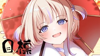 【短い】今年の目標つくる！【轟はじめ/ReGLOSS】 #hololivedev_is