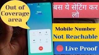 Phone not reachable kaise kare | Phone out of coverage area | Mobile ko network se bahar kaise karen