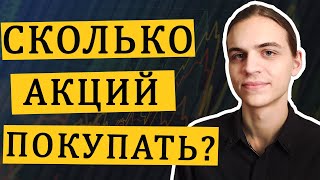 Оптимальное количество акций в портфеле / Фондовый рынок / Инвестиции в акции