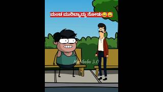 ನೋಡಪ್ಪಾ ಮೇಸ್ತ್ರಿ ಮಂಚ ಗಟ್ಟಿ ಇರ್ಬೇಕು 😅😅#punchline kannada #comedy #funny