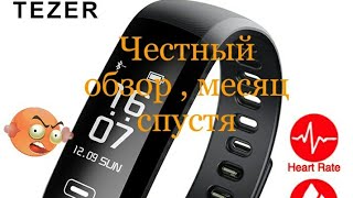 TEZER R5MAX ч-2 .  Месяц спустя .