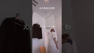 みき先生の日常ーカルテ入力編ー