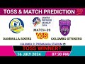 Dambulla vs Colombo toss Prediction | today toss prediction | Lanka premier league 2024