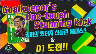 [efootball25] Goalkeeper's One-touch Stunning kick - Challenge D1