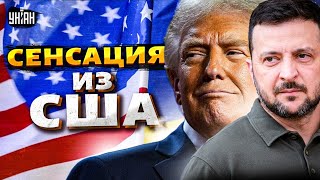 Срочная встреча Трампа с Зеленским! План мира и ввод войск в Украину. Что решили США? РФ довоевалась