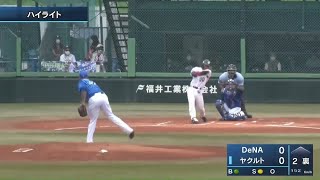 【ファームハイライト】 奥村展征選手が先制ソロ。西田明央選手が満塁弾を放つ活躍 | 7月6日 東京ヤクルトスワローズvs横浜DeNA戦（戸田球場）