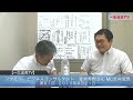 青木秀樹さん～ファミリービジネスコンサルタント【一生成長tv】第61回