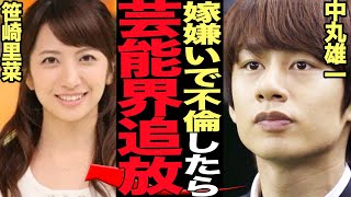 中丸雄一が不倫発覚で芸能界追放…事務所大激怒の異例処罰に言葉を失う！KAT-TUNのメンバーで笹崎里菜と結婚したばかりの中丸が女子大生と肉体関係…復帰不可能な理由が…【芸能】