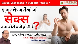 Sexual Weakness in Diabetic Patient, how to cure impotence caused by diabetes, शुगर में सेक्स कमजोरी
