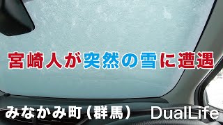 素手の雪かきは辛い... 宮崎人が突然の雪に遭遇した日 スーパーに行けるか？