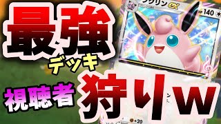 【ポケポケ】最強デッキで視聴者狩りｗｗ【縦型配信】#ポケポケ　#shorts