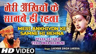 Meri ANkhiyon Ke Samne Hi Rehna| Devi Bhajan | Lakhbir Singh Lakkha,Pyara Saja Hai Tera Dwar Bhawani
