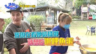 【請問今晚住誰家】EP486 貪吃兄弟學做布 竟想打包回家吃？！王傳一 陳漢典 週一至週四晚間10點 東森超視33頻道