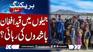 Final Action !!! Release of Afghan citizens imprisoned in prisons | Breaking News | SAMAA TV