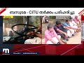 ബസ് ഓടാൻ തുടങ്ങി വല്യസന്തോഷം തിരുവാർപ്പിലെ citu ബസ് തർക്കം തീർന്നു citu