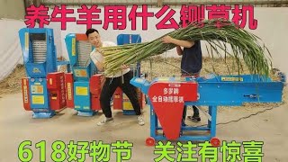 养牛羊用什么铡草机最合适？根茎粉碎揉丝才更适口