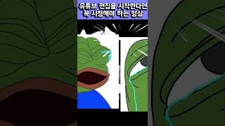 편집자가 꼭 시청해야하는 영상