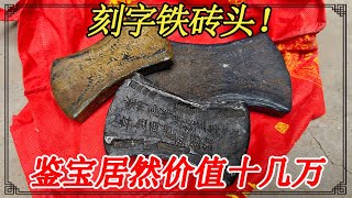 Grabbing the house, digging up the engraved iron brick, and collecting the tattered bid of 100 yuan