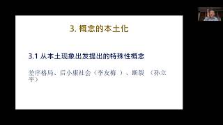 赵鼎新《从本土化到中国社会科学话语体系》