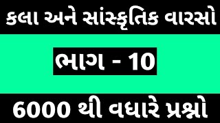 ગુજરાત ની કલા, સંસ્કૃતિ, વારસો ના પ્રશ્નો - ભાગ 10