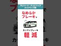 【kinto factory】お子様やご家族の車酔いを軽減！アルファード・ヴェルファイアのハイブリッド車に後付けできるトヨタ純正『なめらかブレーキ』♪ アルファード ヴェルファイア short