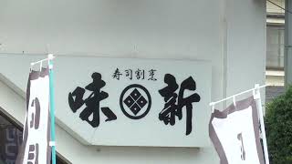 寿司割烹 味新【青森県・弘前市】　2024.07.31