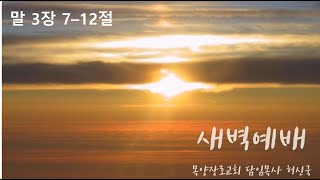 [뉴욕목양장로교회]  새벽예배_4월 28일 (목) 2022년