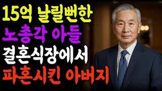 식장 앞에서 멈췄습니다… 막내 결혼에 숨겨진 진실, 그날 알았습니다 | 결혼파혼이유 | 부모반대결혼 | 실화가족이야기 | 상속문제갈등 | 가족관계회복 | 실화가족이야기