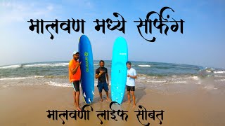 Surfing in Malvan | Watersports in devbag tarkarli | Tarkarli Beach | with @MalvaniLife