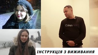 Пастки в Інтернеті та як їх уникати / Інструкція з виживання