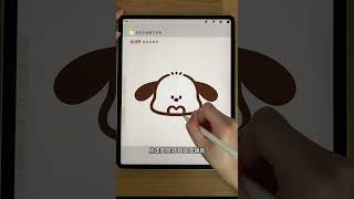 【procreate】用对称辅助工具快速画可爱的爱心狗狗！