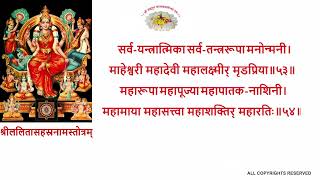 ललितासहस्रनामस्तोत्रम् LALITA (वनस्थ योगी श्री६श्री गुरु श्रीशिवदत्त स्मारक गड्डी,जोधपुर) 9414849604