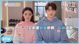 女明星粉絲塌房篇~「良辰美景好時光 | Love Scenery」| WeTV