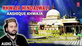 ख्वाजा हिंदलवली (HD AUDIO): CHAND AFZAL QADRI || Ajmer Sharif Qawwali 2017 || T-Series Islamic Music