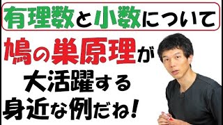 【1-5】「有理数」は「有限小数」か「循環小数」のいずれかなの？