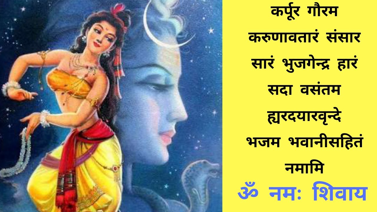 Top 999+ Karpur Gauram Mantra Images – Amazing Collection Karpur Gauram ...