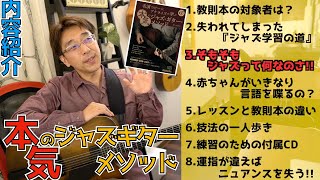 究極のジャズ練習法！『名演コピー＆アナライズで学ぶ本気のジャズ・ギター・メソッド』