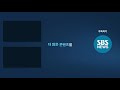 이 시각 선관위 각 당 비례대표 당선권은 sbs