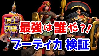 【ライキン】ブーディカ検証【Rise of kingdoms】