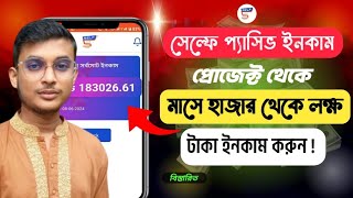 ঘুমিয়ে থাকলেও টাকা আয় হবে | How to Make Passive Income and Become Rich | Self Passive Income