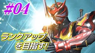 【実況】最強（笑）のライダーを目指して　Part4【仮面ライダー クライマックスファイターズ】