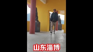 山东淄博，又发现一个好地方，太让人羡慕了