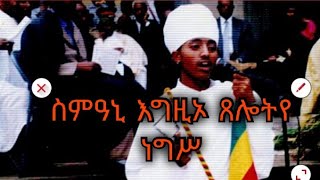 የተክሌ እና የጐንደር  የላይ ቤትና የታች ቤት አቋቋም መንፈሳዊ የአብነት ጉባዔ ቤት