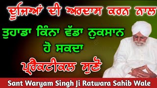 Sant waryam singh ji katha | Ratwara Sahib