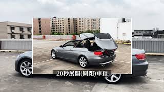 Happiness Car 幸福汽車｜2007 BMW 320i CONVERTIBLE (E93) 簡介