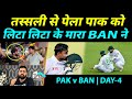 Pakistani Media Angry Liton Das Bamboozled Babar & Co. Bangladesh Whitewash Karega Pak Public