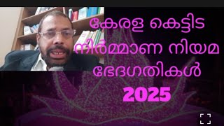Kerala Building Construction Act 2025